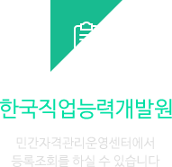 한국직업능력개발원